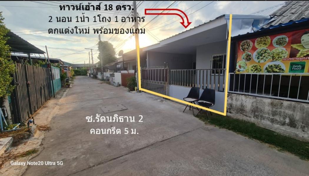 ขาย ทาวน์โฮม ชั้นเดียว ในย่านการค้า-อยู่อาศัยตลาดสระครก  รัตนภิธาน ซอย 3-1 พื้นที่อาคาร 60 ตรม 18 ตรว ปรับปรุงตกแต่งรีโน 3