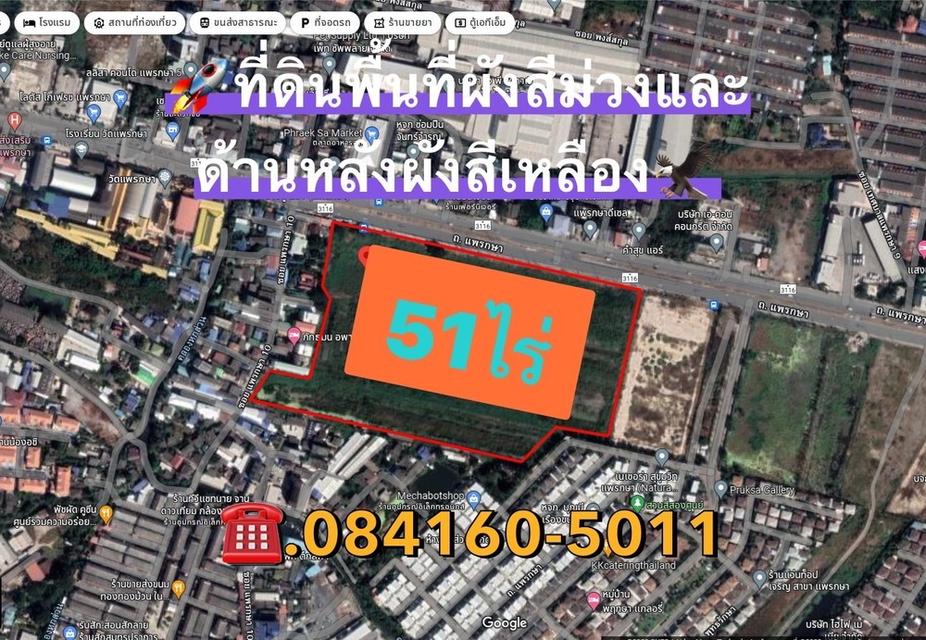 ขายที่ดินผังที่ดินสีม่วงและผังสีเหลืองเนื้อที่ 51ไร่ ถนนแพรกษา ตำบลแพรกษา สมุทรปราการ 1