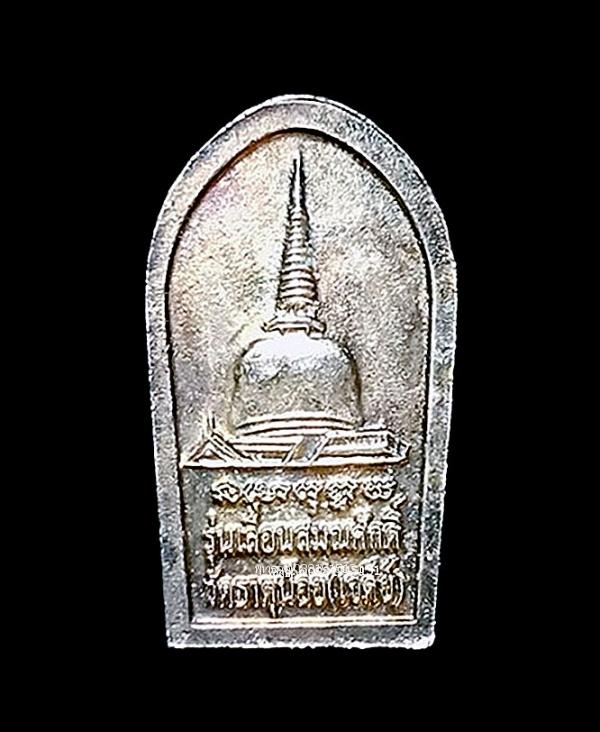 เหรียญพ่อท่านคล้าย วาจาสิทธิ์ รุ่นเลื่อนสมณศักดิ์ วัดธาตุน้อย จ.นครศรีธรรมราช 4