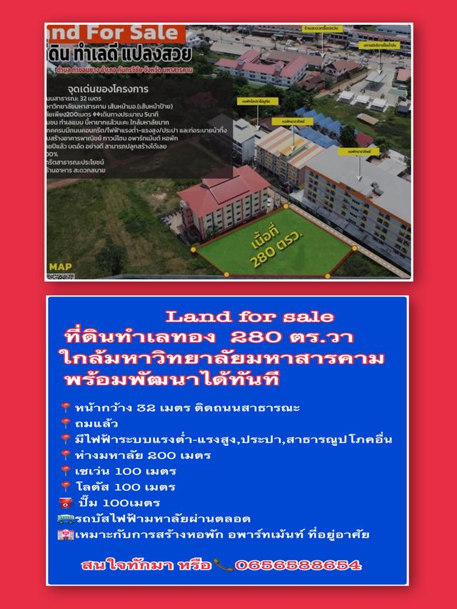 ที่ดินติดมหาลัยมหาสารคาม 280 ตร.ว 2