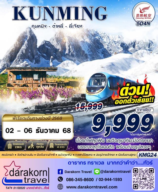 รวมทัวร์โปรไฟไหม้ รวมทัวร์ราคาดี รวมทัวร์ลดราคาสุดจึ้ง