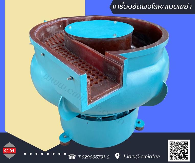  เครื่องขัดผิวโลหะแบบเขย่า (มีสะพานแยกชิ้นงาน) (Vibratory finishing machine with Separator)  