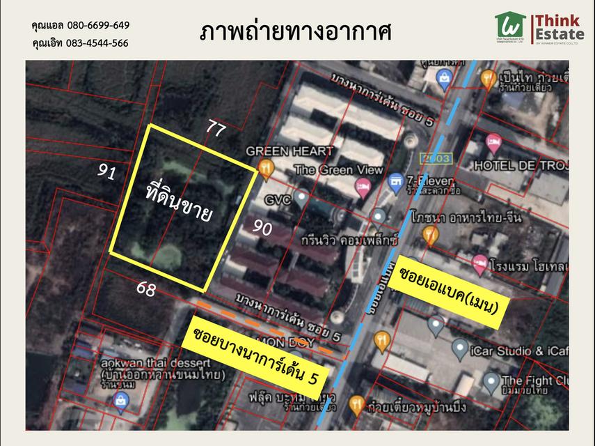 ขายทีดินแปลงสวย ซ.บางนาการ์เด้น 5 เข้าซอยแค่ 100 เมตร ใกล้ ABAC เนื้อที่ 4 ไร่กว่า ทำเลดี เหมาะทำอพาร์ทเม้นต์ใกล้บางนาตราด 7