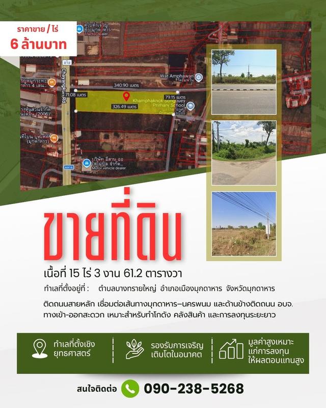 ขายที่ดินทำเลสวย  15 ไร่ 3 งาน 61.2 ตารางวา จังหวัดมุกดาหาร 1