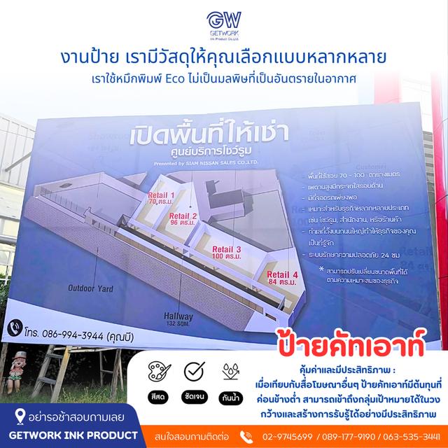 บริการป้ายโฆษณา ป้ายไวนิลโฆษณา ป้ายหาเสียง ป้างกองโจร ป้ายแบนเนอร์ ป้ายคัทเอ้าท์ขนาดเล็ก ขนาดใหญ่ ป้ายหน้าร้านค้า Banner พร้อมติดตั้งทั่วประเทศ