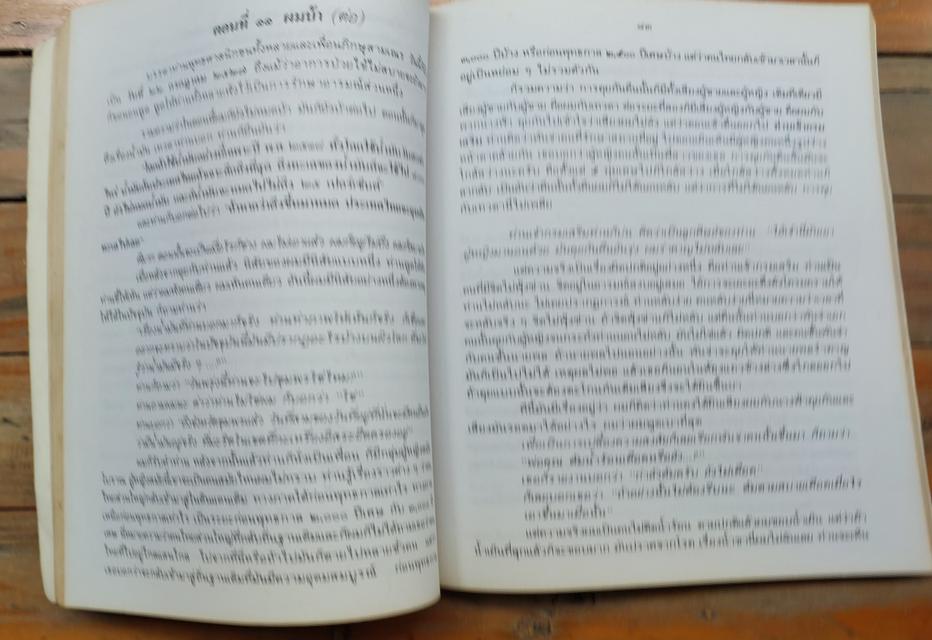หนังสือ"มโนมยิทธิ และ ประวัติของฉัน" หลวงพ่อพระราชพรหมยาน(หลวงพ่อฤาษีลิงดำ) วัดท่าซุง รูปที่ 5