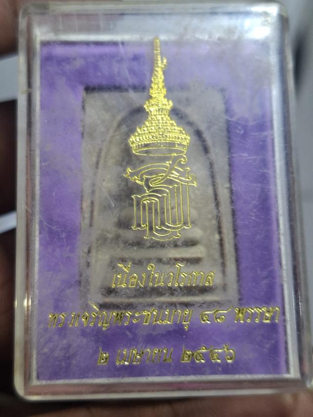 พระสมเด็จครบ4รอบพระเทพฯ