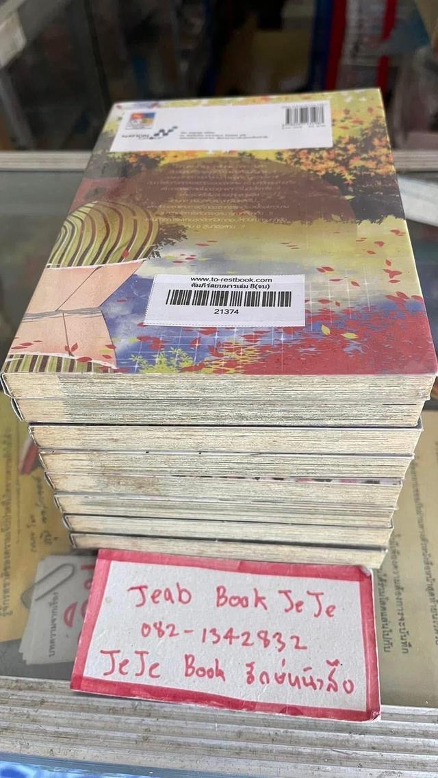 หนังสือการ์ตูน คัมภีร์สยบมาร 1-8 จบ รูปที่ 9