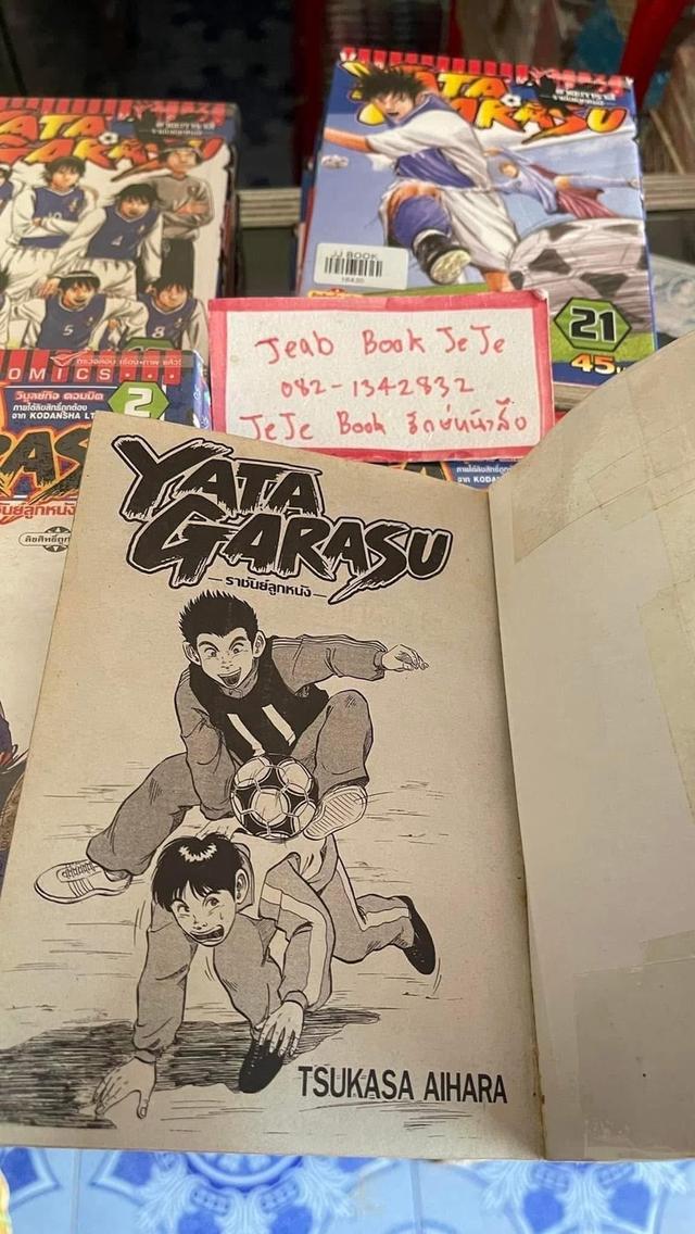 หนังสือการ์ตูน YATAGARASU ราชันย์ลูกหนัง 1-26 จบ