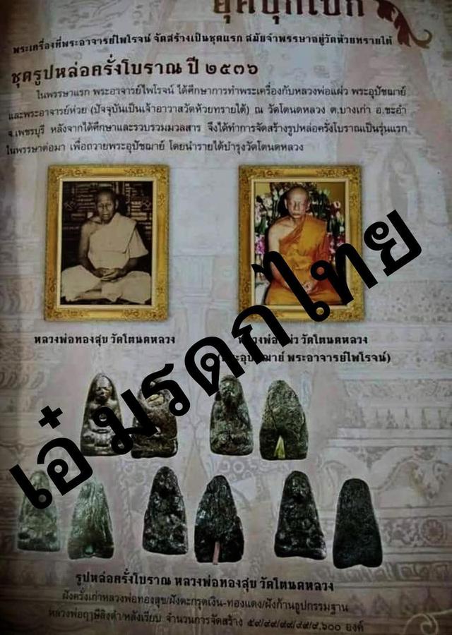 พระเครื่อง พระบูชาเหรียญคณาจารย์ รูปที่ 3