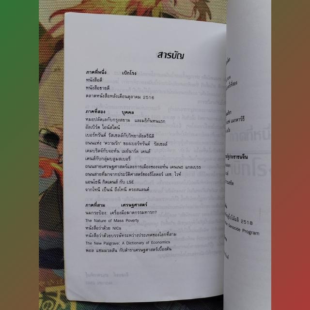 ถนนหนังสือ : รังสรรค์ ธนะพรพันธุ์ (รวมบทความวรรณกรรม) 7