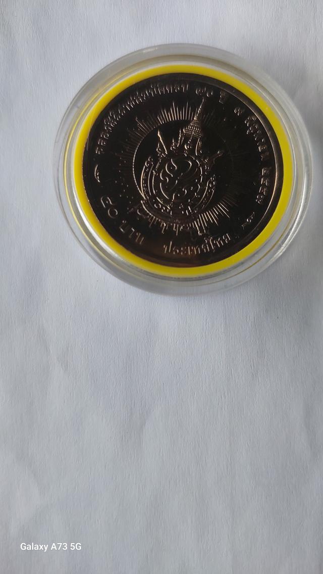 เหรียญกษาปณ์ 50 บาท ที่ระลึกเฉลิมพระเกียรติ 2