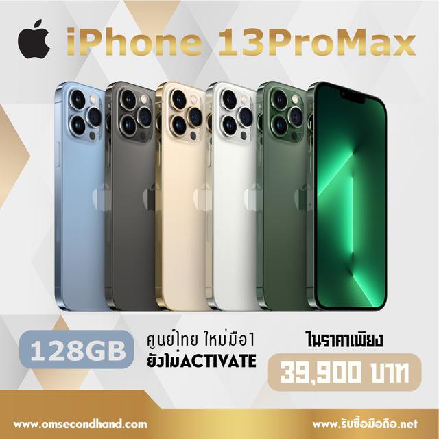 ขาย/แลก iPhone13 Pro Max 128GB ศูนย์ไทย สินค้ามือ1 ยังไม่แกะใช้งาน ประกันศูนย์ยังไม่เดิน เพียง 39,900 บาท  1