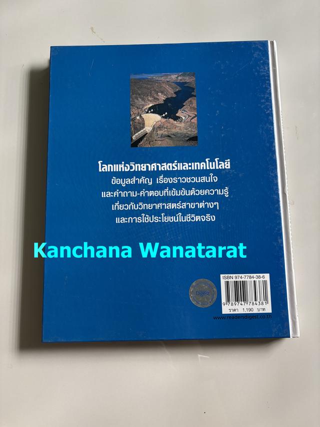 หนังสือปกแข็ง Knowledge Quest โลกแห่งวิทยาศาสตร์และเทคโนโลยี
