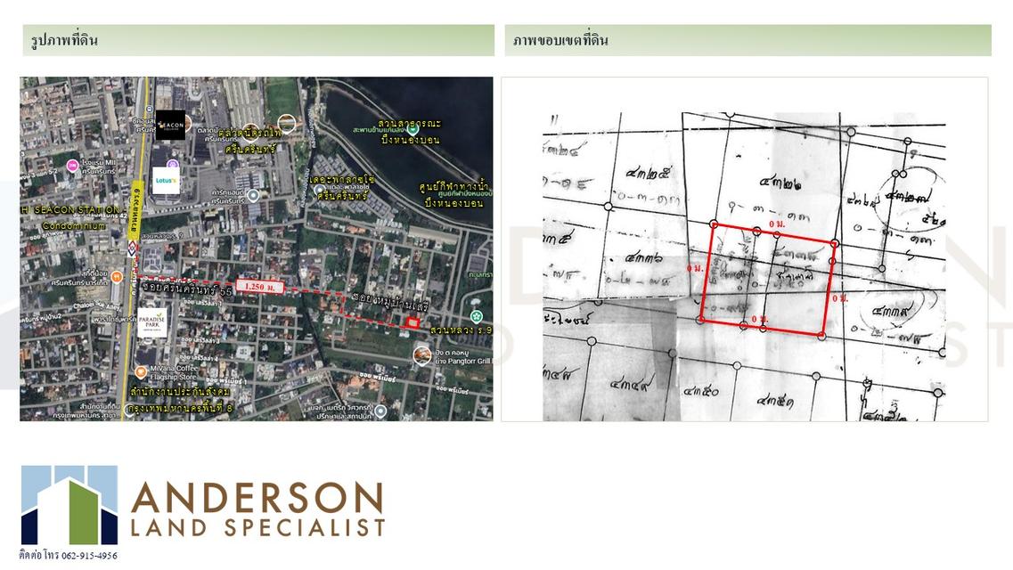 ประกาศขายที่ดินแปลงสวยใกล้สวนหลวง ร.9 เพียง 160 เมตร และรถไฟฟ้าสายสีเหลือง สถานีสวนหลวงร.9  เพียง 1.25 กม. 2