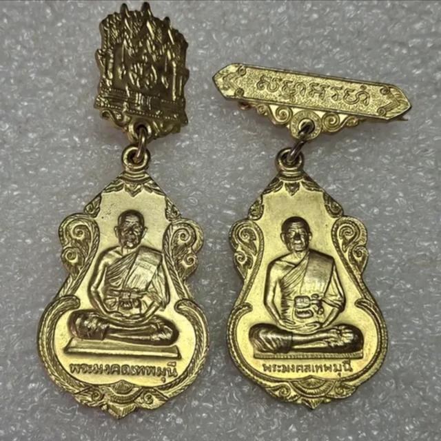 เหรียญพระมงคลเทพมุนี ( หลวงพ่อสด )