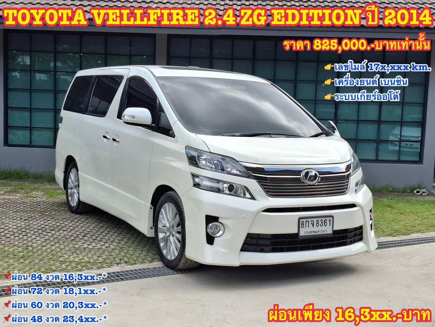 รหัสรถ KN8361 TOYOTA VELLFIRE 2.4 ZG EDITION ปี 2014 19