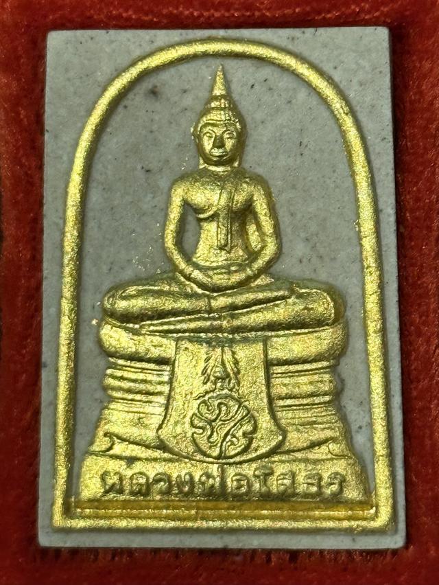 พระผงหลวงพ่อโสธร "รุ่นยกฉัตรทองคำ" ปี 2539 (ภปร.)
