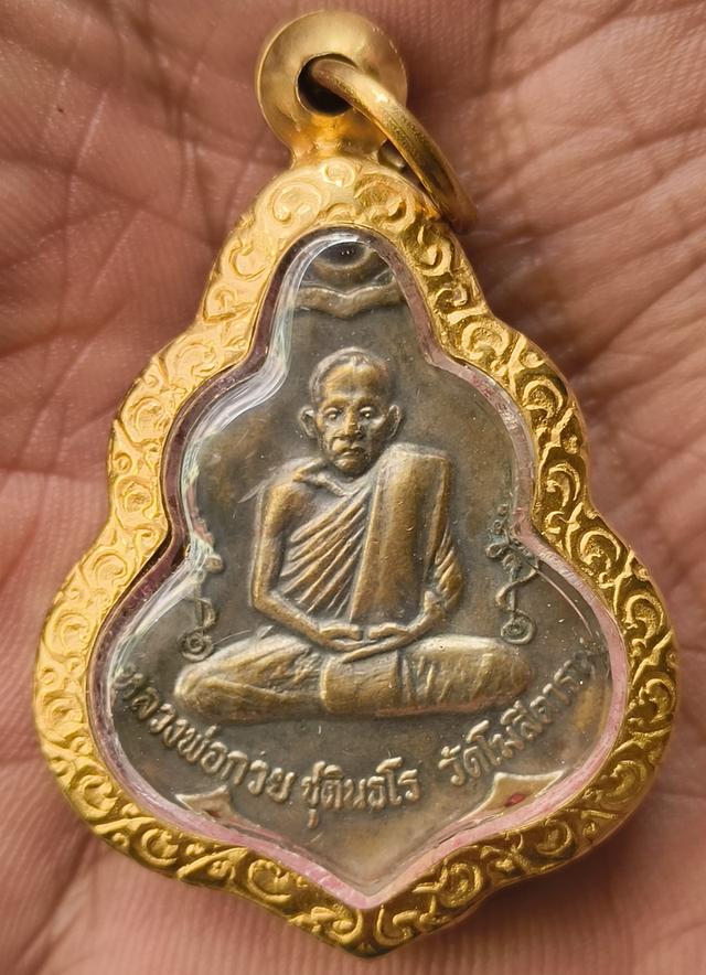 พระรูปหล่อเตารีดหลวงปู่ทวดค่ะ รูปที่ 11