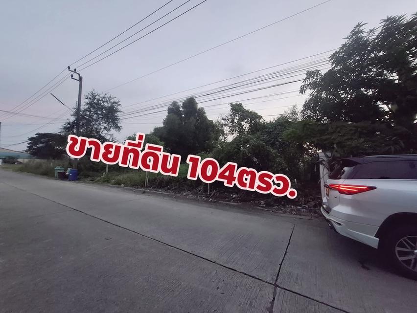 ขายที่ดินราษฎร์อุทิศ 58 104ตรว.ที่ดินถมแล้วเท่าถนน เหมาะทำโกดังสำนักงาน 