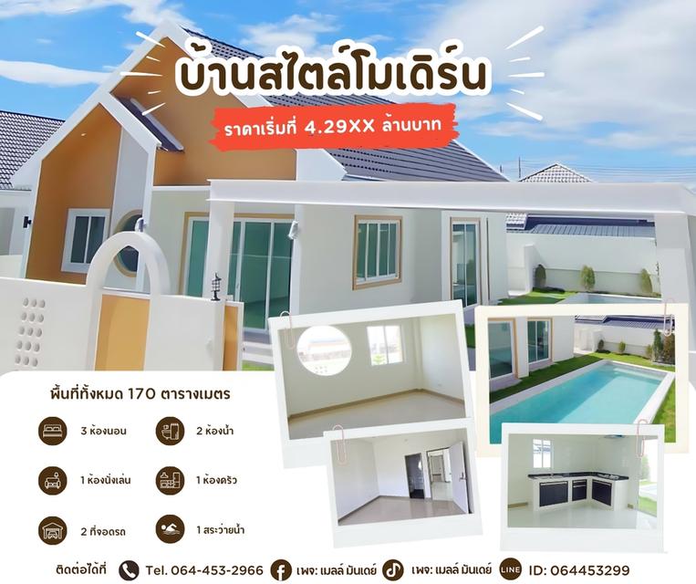 🏠 บ้านเดี่ยวพร้อมสระ​ กับโครงการ JJ House ที่ หัวหิน​ หนองขอน​ 🏠 2