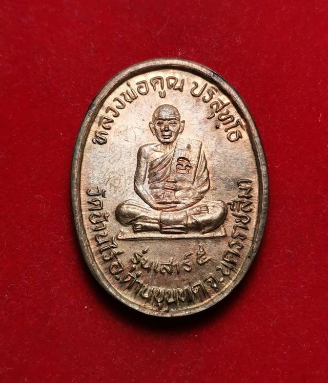 รูป x002 เหรียญหลวงพ่อคูณวัดบ่านไร่ ปี2536 รุ่นเสาร์ห้า คูณทองดี มีแต่ทรัพย์ 1