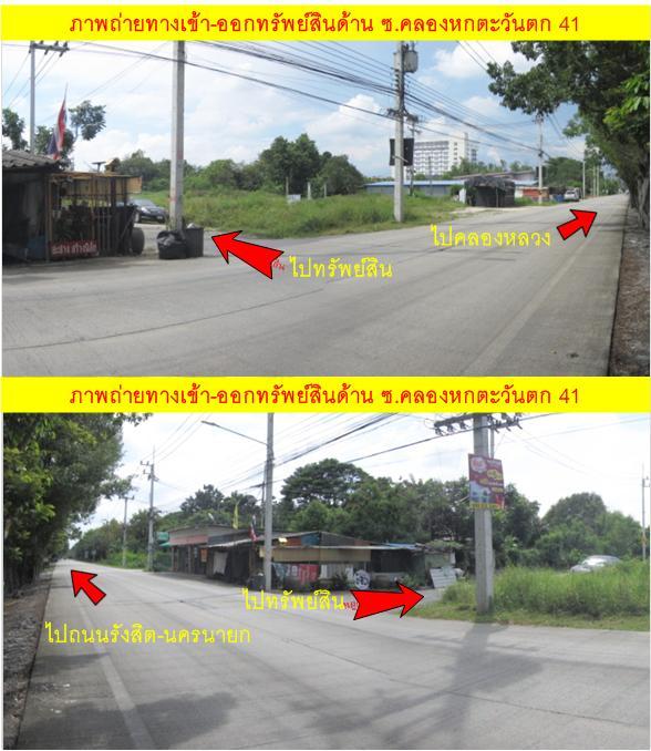 #ขายที่ดินคลอง_6  ใกล้ ม.เทคโนโลยีราชมงคลธัญบุรี ปทุมธานี 6