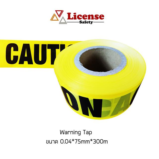 เทปกั้นเขต สีเหลือง (Caution Tape License ) 1