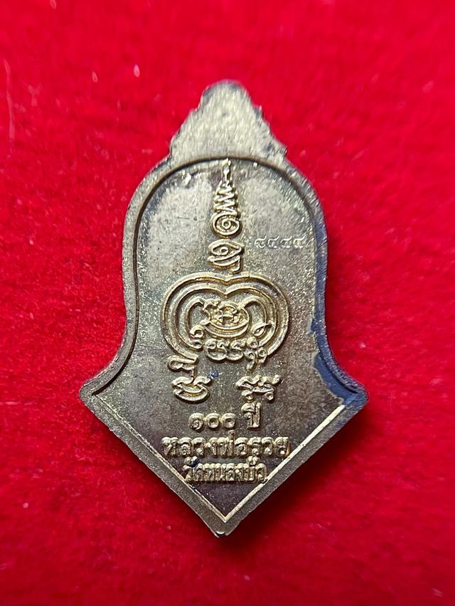 เหรียญแจกทาน 100ปี รุ่น1 หลวงพ่อรวย ปาสาทิโก ปี2565 วัดหนองบัว ทรงพุ่มข้าวบิณฑ์ รูปที่ 11