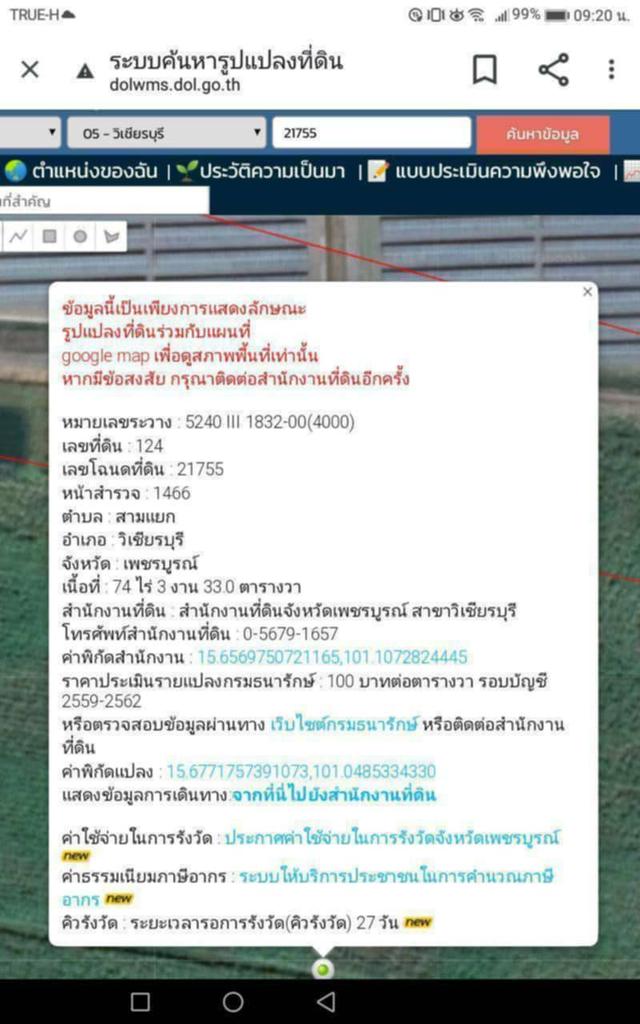 ที่ดิน น.ส.4จ เจ้าของขายเองติดถนนสระบุรี-หล่มสัก *สายเก่า* (พช.2501)ต.สามแยก อ.วิเชียรบุรี เนื้อที่ 48 ไร่ ด้านหน้ายาว200เมตร ลึก380เมตร โฉ 4
