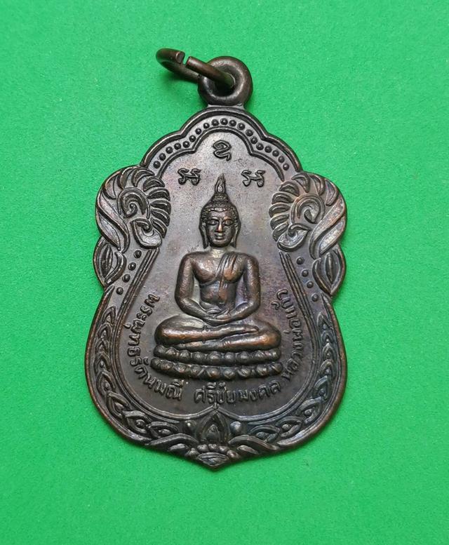 รูป 436 เหรียญพระพุทธรัตนมณีศรีชัยมงคลหลวงพ่อ แก้ว วัดบ้านนา ปี2537