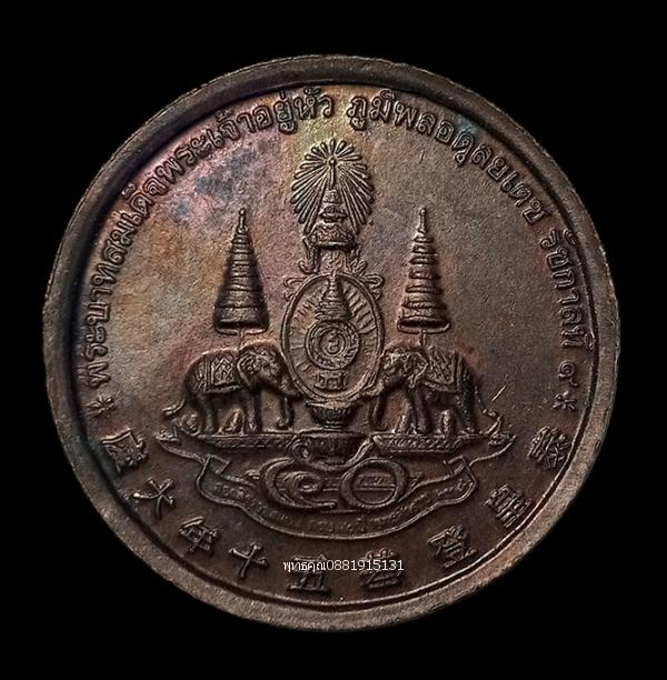 เหรียญแปดเซียน โพวเทียนตังเข่ง ที่ระลึกฉลองครองราชย์ 50 ปี รัชกาลที่9 ปี2539 5