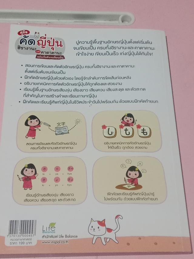 หนังสือคัดญี่ปุ่น 2