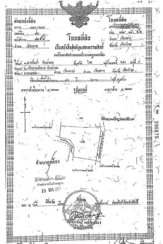 💝 บ้าน เมืองงาย ราคาพิเศษ! 💝 12