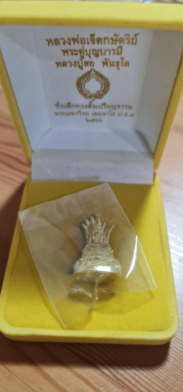 หลวงพ่อเจ็ดกษัตริย์ พระคู่บารมีหลวงปู่สอ พันธุโล ที่ระลึกทรงตั้งเปรียญธรรมพระมหาวิรถ เขมจาโร ป.ธ.๙ พ.ศ. ๒๕๖๖