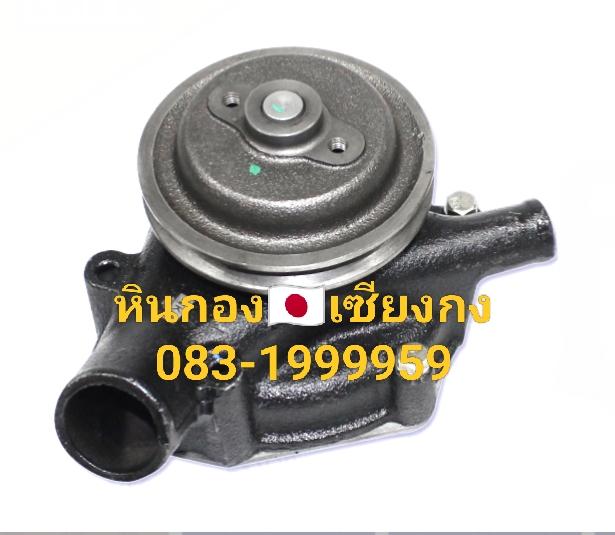 ปั้ม ปั๊มน้ำ ปั้มน้ำ ปั๊ม Mitsubishi canter 4D30 มิตซูบิชิ แคนเตอร์ 4D30