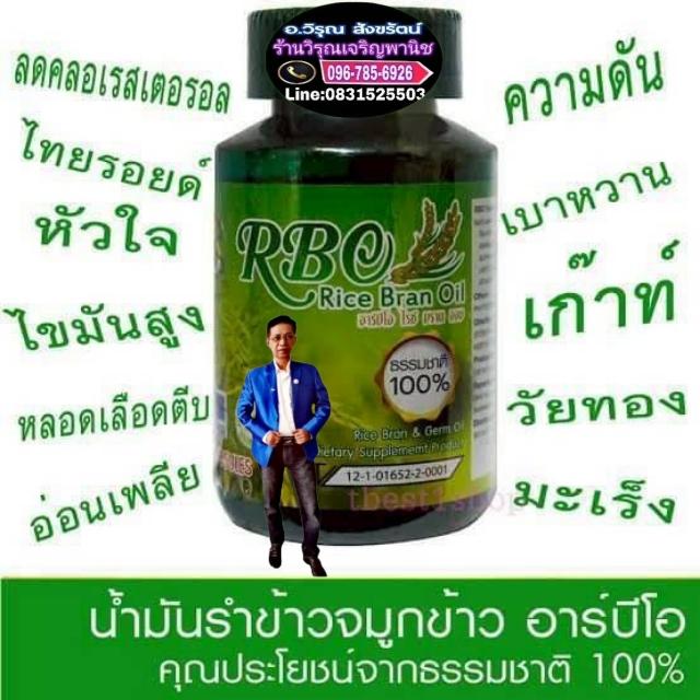 น้ำมันรำ​ข้าว​จมูก​ข้าว​เคลียร์ รูปที่ 4
