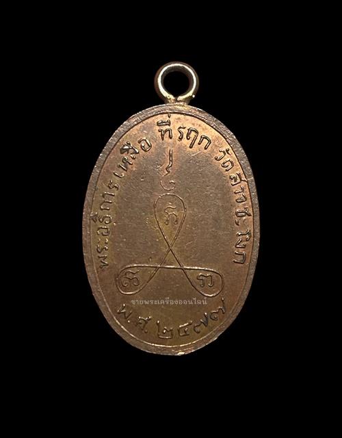 เหรียญรุ่นแรกหลวงพ่อเหลือ วัดสาวชะโงก จ.ฉะเชิงเทรา จัดสร้างปี 2477 เนื้อทองแดงกะไหล่ทอง 2