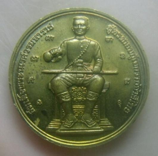 เหรียญพระพุทธชินราช หลังสมเด็จพระนเรศวรมหาราช รุ่นมงคลแผ่นดินดี ปี ๒๕๕๑