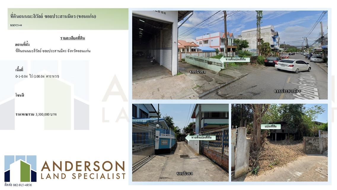 ขายที่ดินพร้อมบ้านไม้ 1 หลัง ใจกลางเมืองขอนแก่น ทำเลทอง! ใกล้ ม.ขอนแก่น,โรงพยาบาลกรุงเทพ,สนามบิน