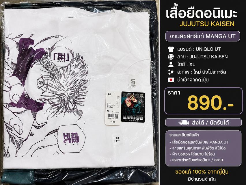 เสื้อมื่อ 1 แท้100% พร้อมจัดส่ง/นัดรับ