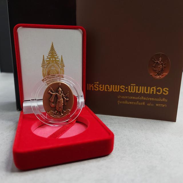 เหรียญ พระพิฆเนศ ปางมหาเทพ เวิร์คพอยท์ อุปกรณ์ ครบ รับประกันแท้ 2