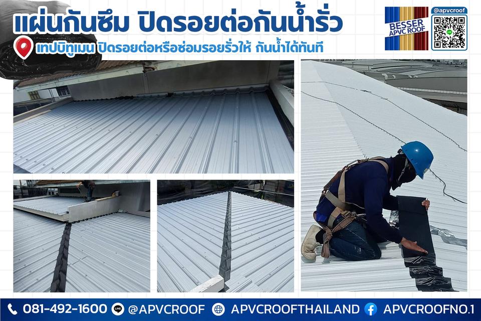 ฝนตกทีไร ใจคอไม่ดี! หยุดปัญหาหลังคารั่วซึมด้วยเทปบิทูเมน BESSER