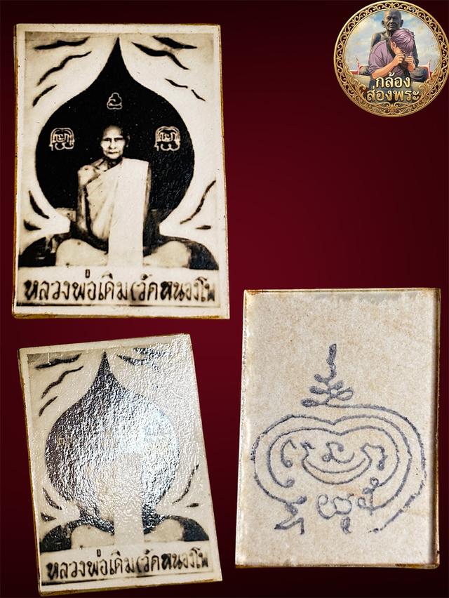พระเครื่องหลวงพ่อเดิม