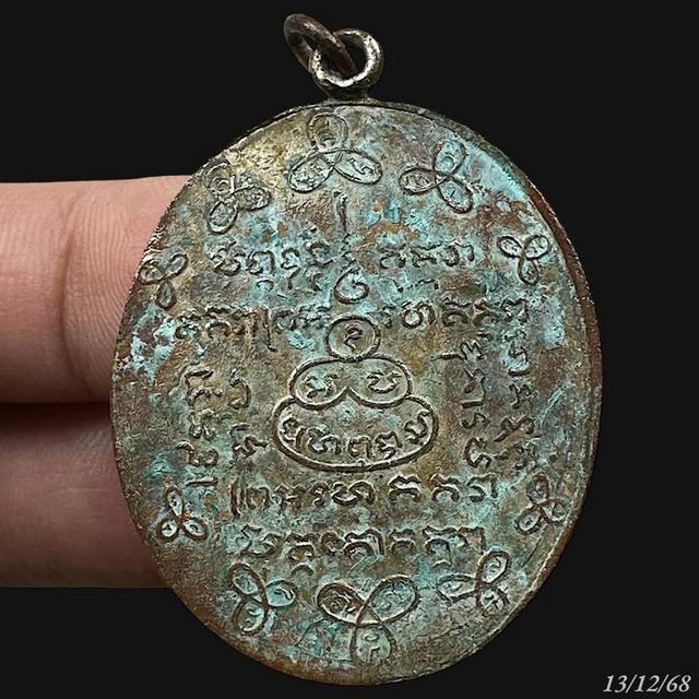เหรียญหลวงพ่อหรุ่น เก้ายอด วัดอัมพวัน ปี2460 2