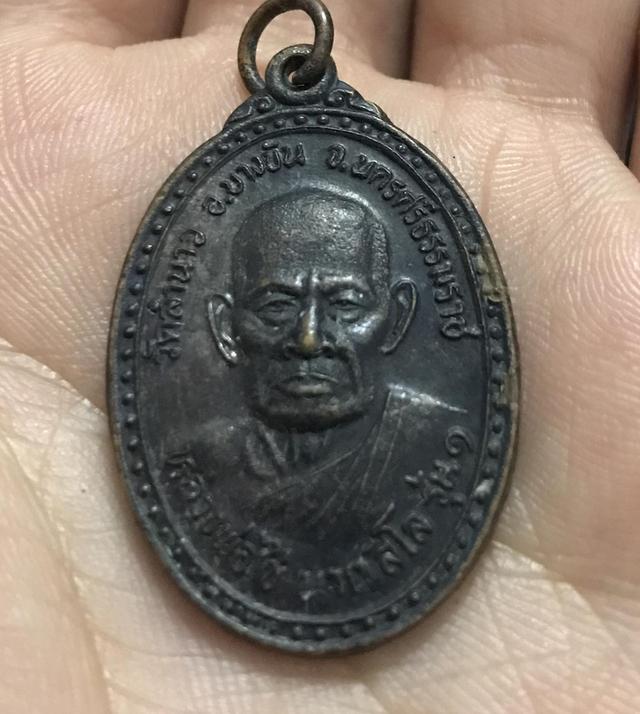เหรียญพ่อท่านไข่วัดลำนาว