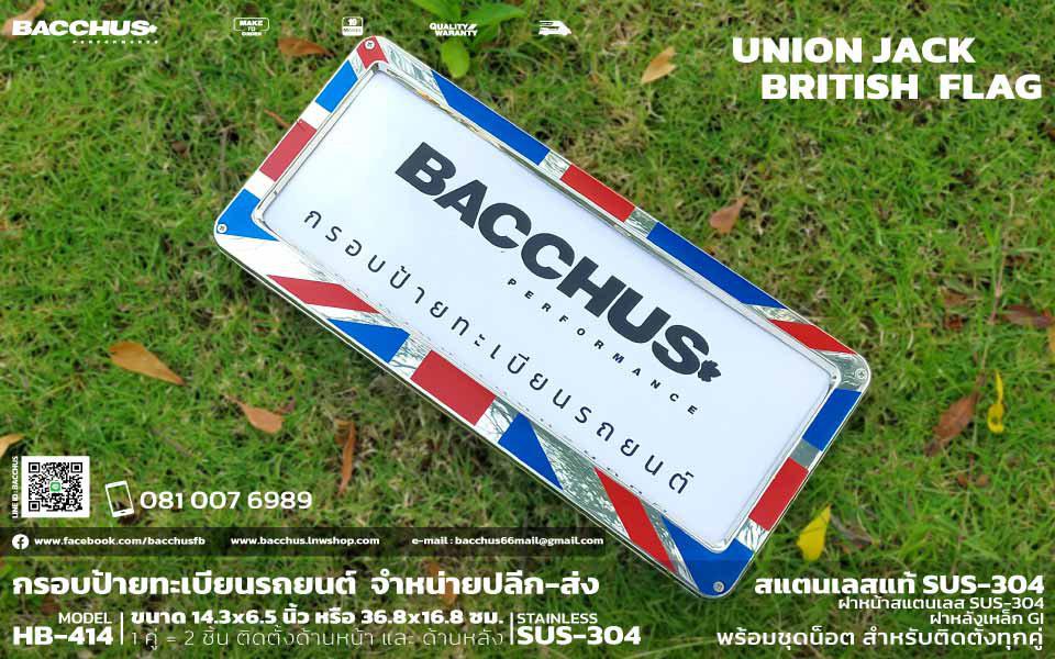 กรอบป้ายทะเบียนรถยนต์ สแตนเลสแท้ SUS-304 ลายธงชาติอังกฤษ UNION JACK 5