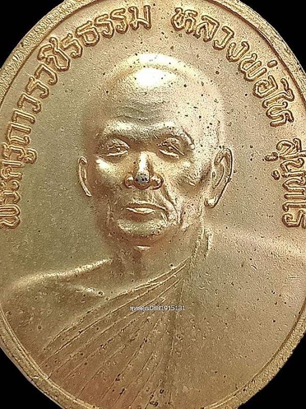 เหรียญหลวงพ่อไห วัดบางทะลุ จ.เพชรบุรี ปี2545