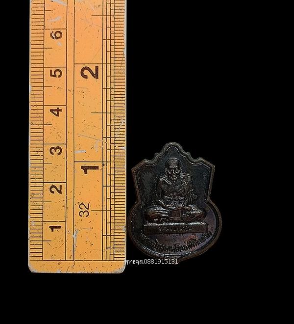 เหรียญพิทักษ์แดนใต้หลวงปู่ทวด รุ่นบวงสรวงลูกแก้วไม้เท้า จ.สงขลา ปี2548