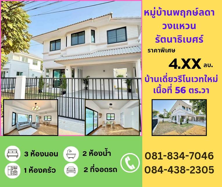 รวมบ้านรีโนเวท ราคาที่คุณเป็นเจ้าของได้ 20